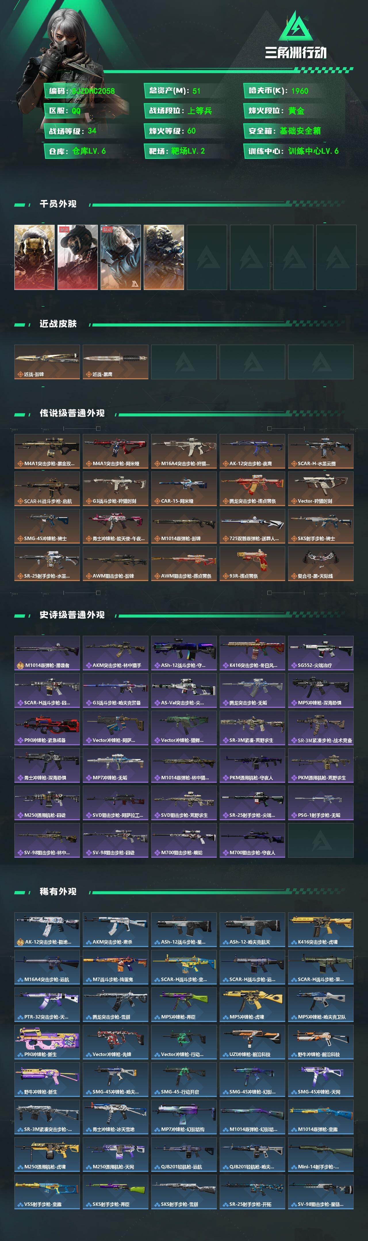 SJZQM4108869三角洲行动账号详情图3