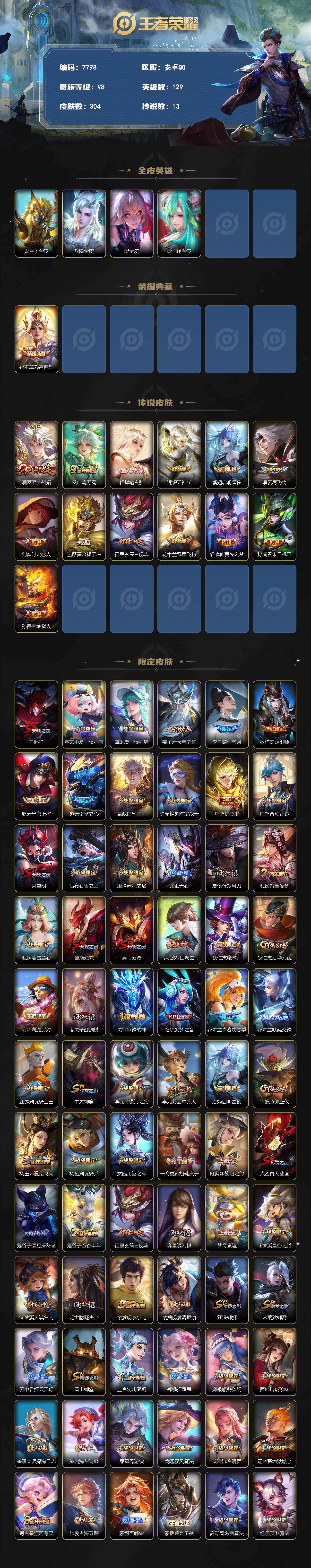 WZLX4331373王者荣耀账号详情图2