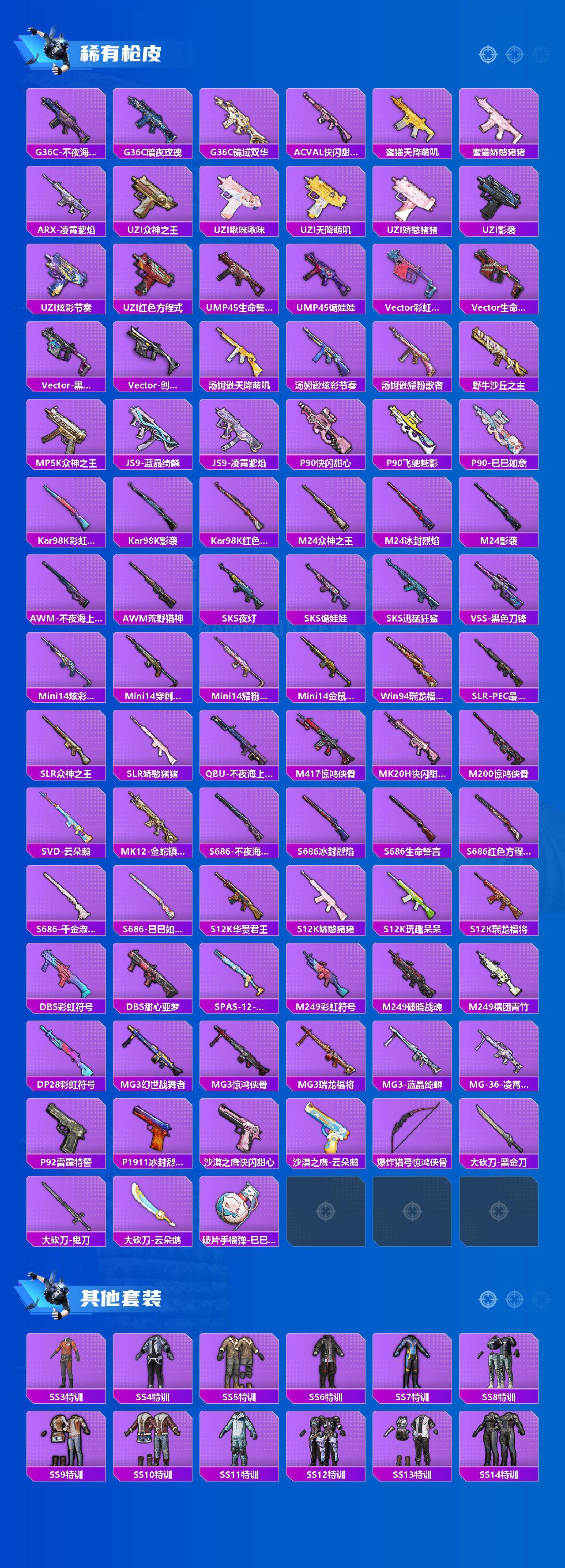 HPQM4191970和平精英账号详情图4