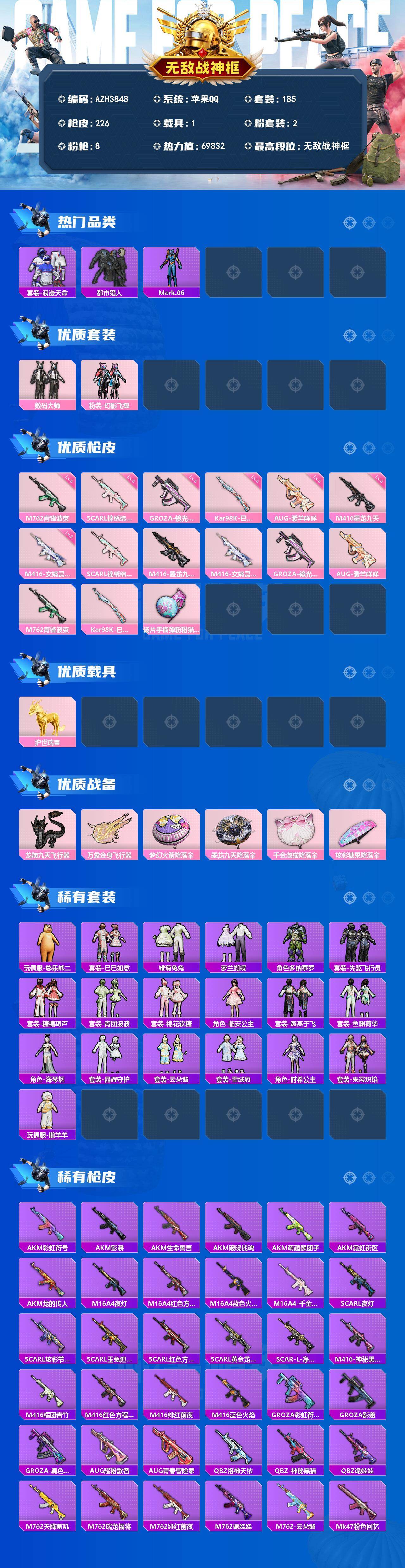 HPQM4191970和平精英账号详情图3