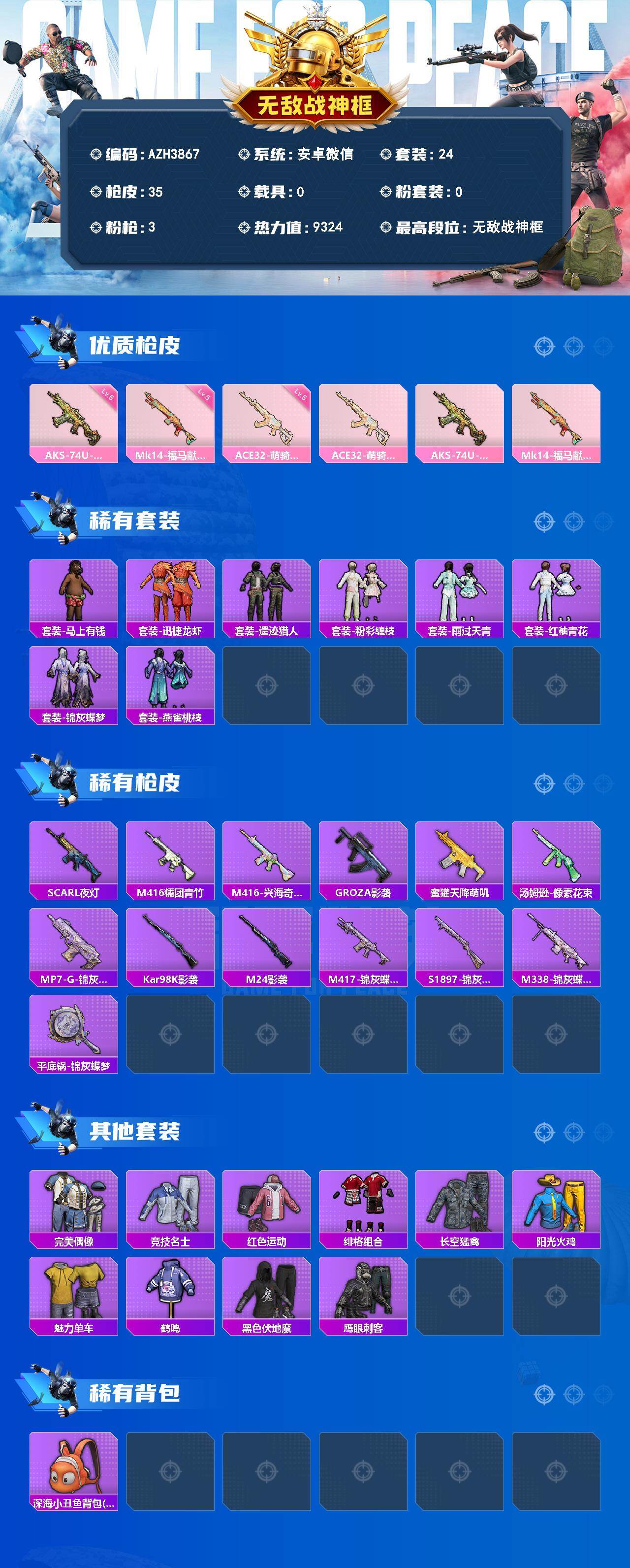 HPQM4194452和平精英账号详情图3