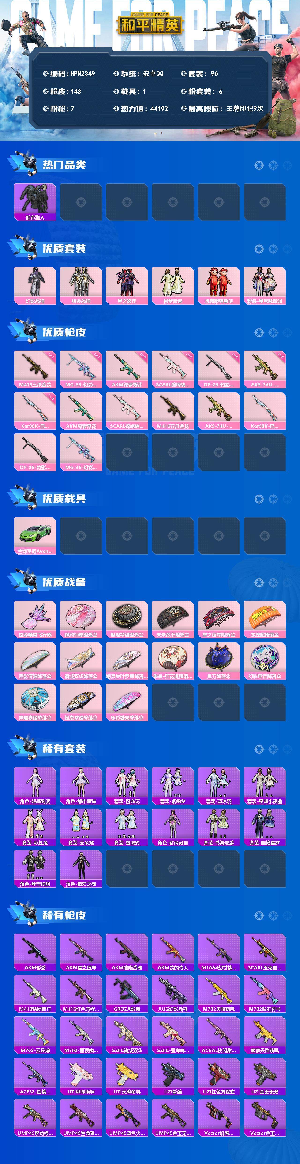 HPQM4193102和平精英账号详情图3