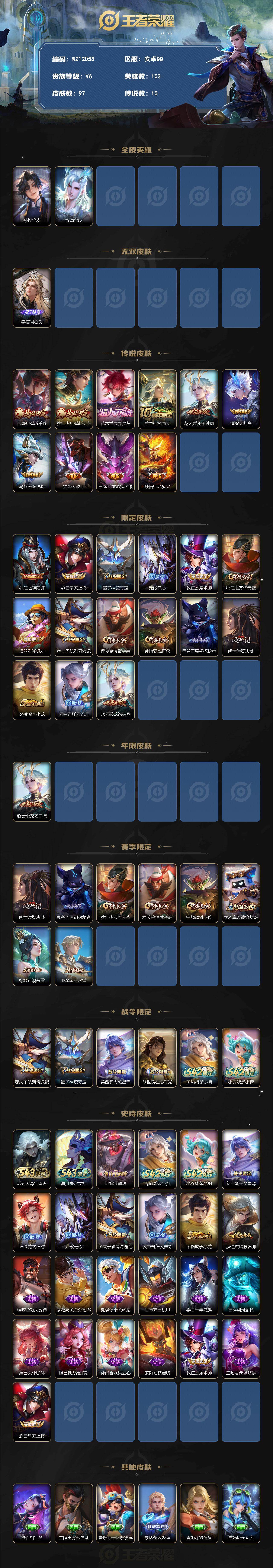 WZLX4332148王者荣耀账号详情图2