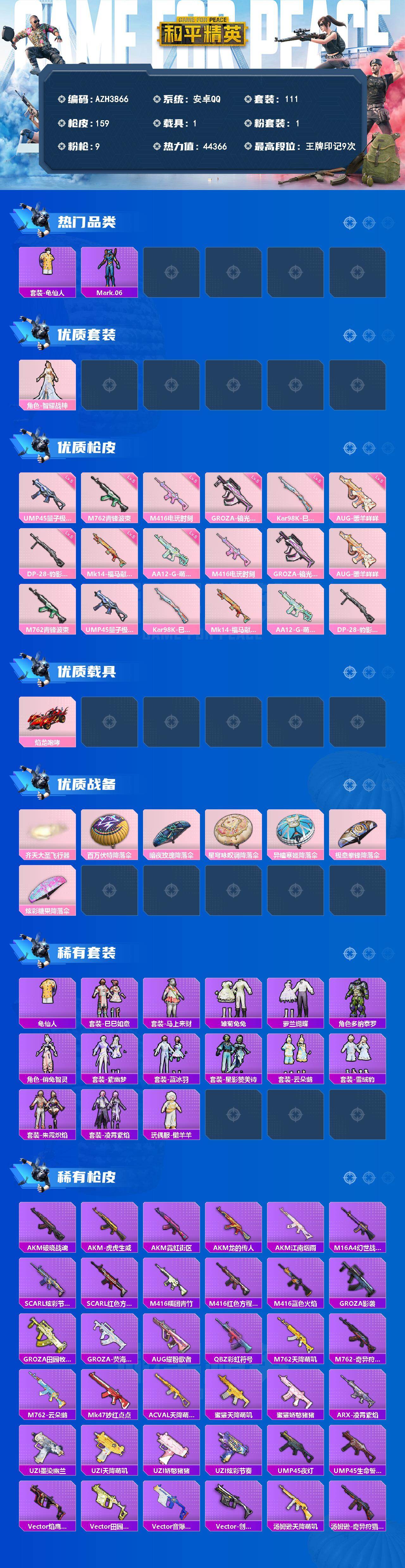 HPLX4190937和平精英账号详情图2