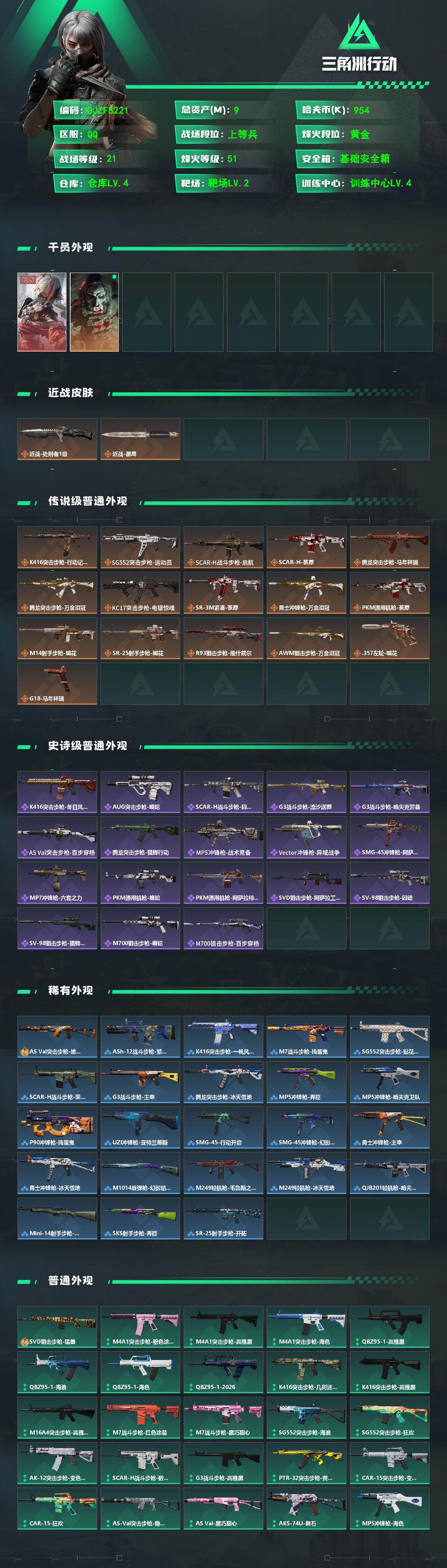 SJZEY4106115三角洲行动账号详情图2