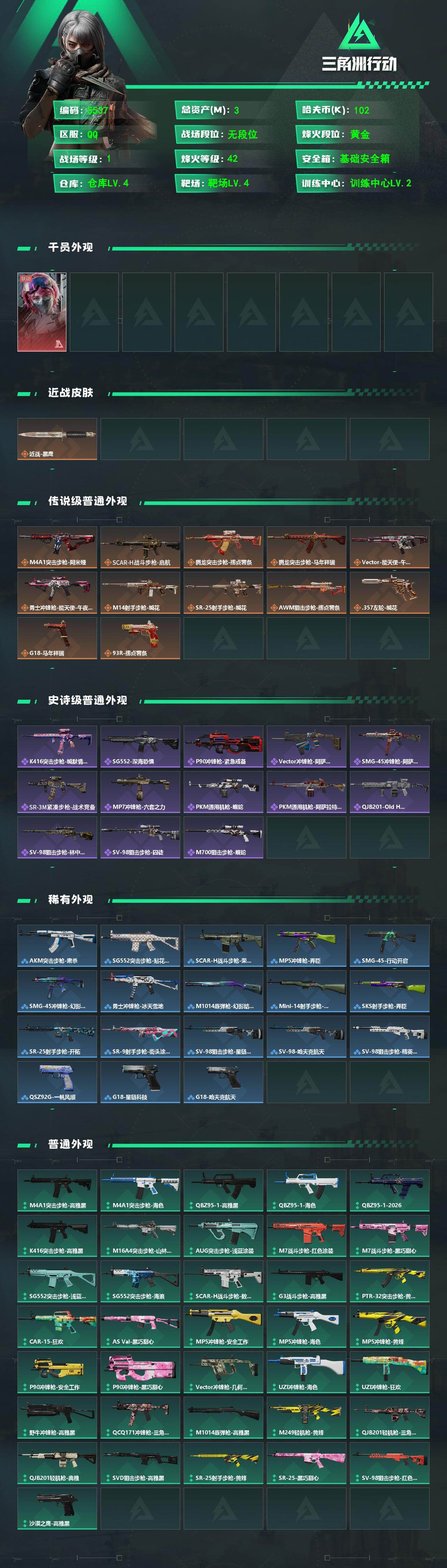 SJZPX4106089三角洲行动账号详情图4