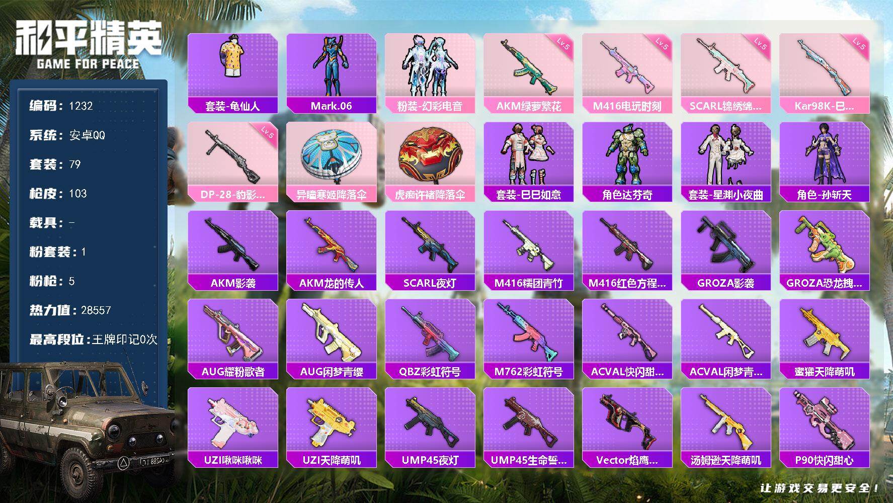和平精英账号安卓QQ安卓手Q-1粉装-5特效枪-28557热力值-79套装-103枪皮
【热门品类】：套装-龟仙人，角色-Mark.06
【粉色套装】：粉装-幻彩电音
【粉色枪皮等级】：AKM-绿萝繁花(五级)，SCAR