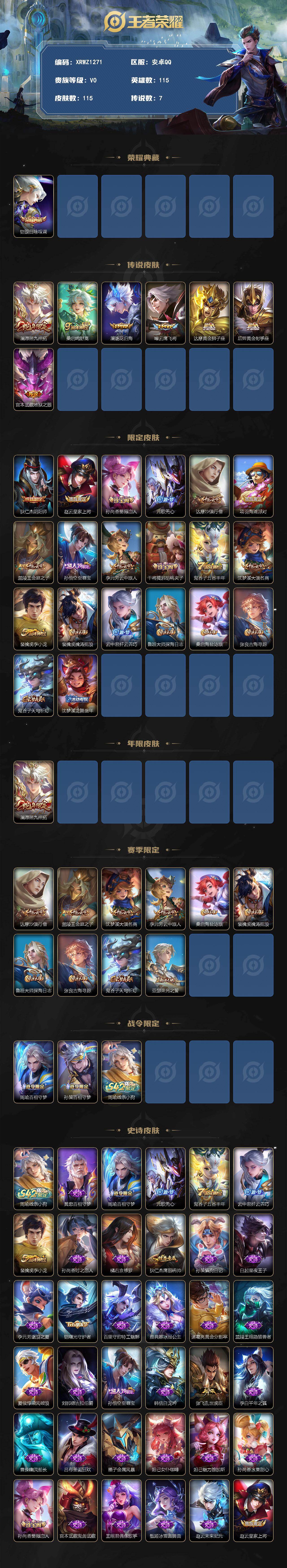 WZJM4333417王者荣耀账号详情图2