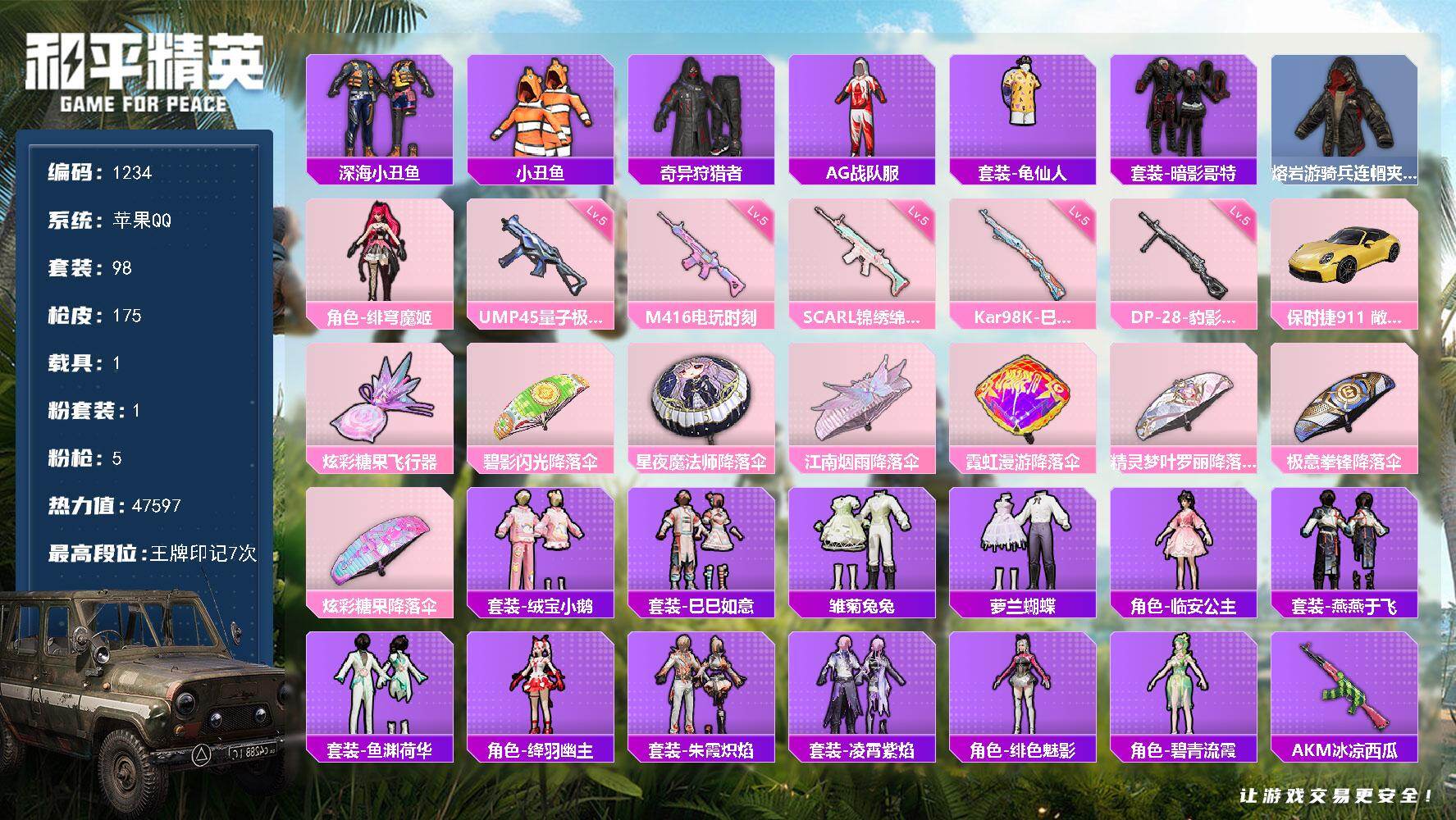 和平精英账号苹果QQ苹果手Q-1粉装-5特效枪-1载具-1粉色飞行器-47597热力值-7王牌印记-98套装-175枪皮
【热门品类】：套装-深海小丑鱼，套装-小丑鱼，套装-奇异狩猎者，套装-AG战队服，套装-龟仙人，套