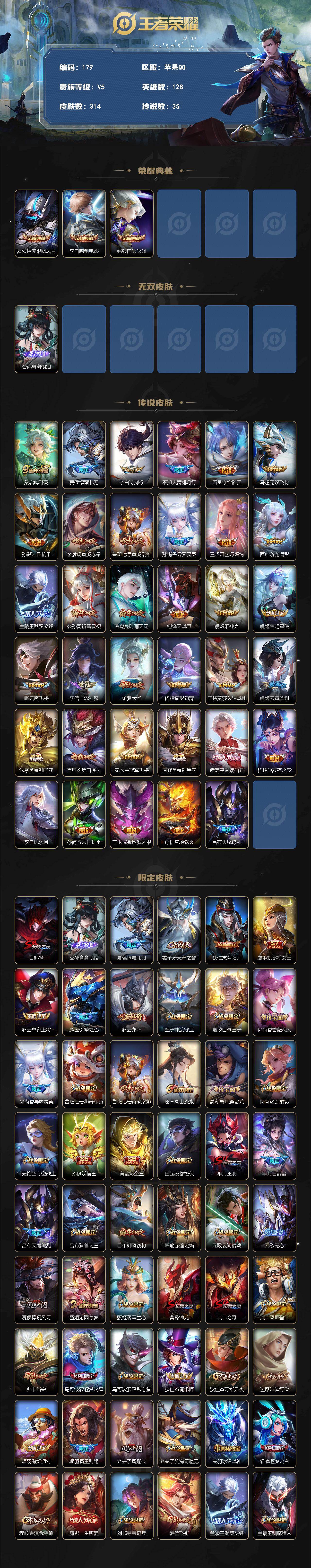 WZQYYX4332131王者荣耀账号详情图3