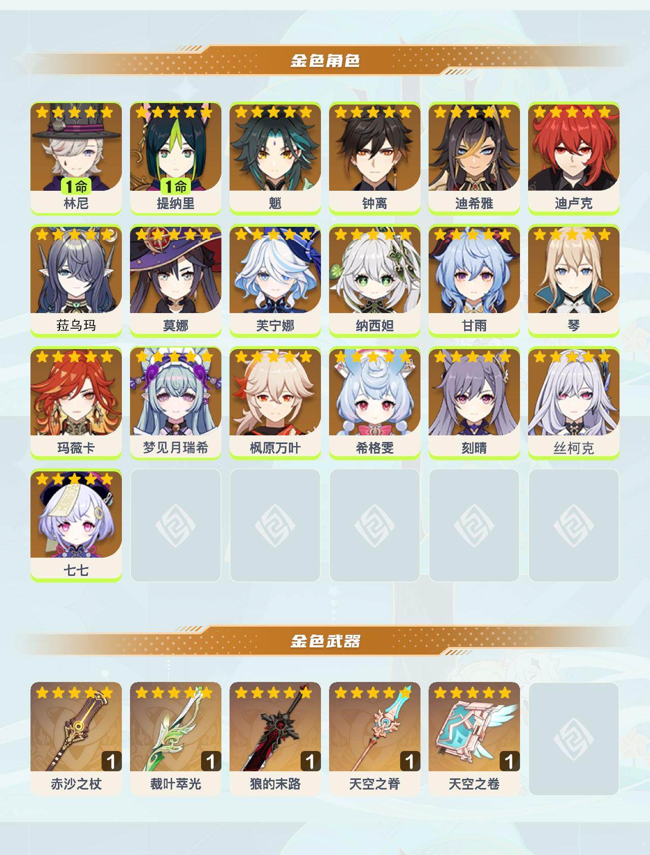 YSEY45206原神账号详情图3