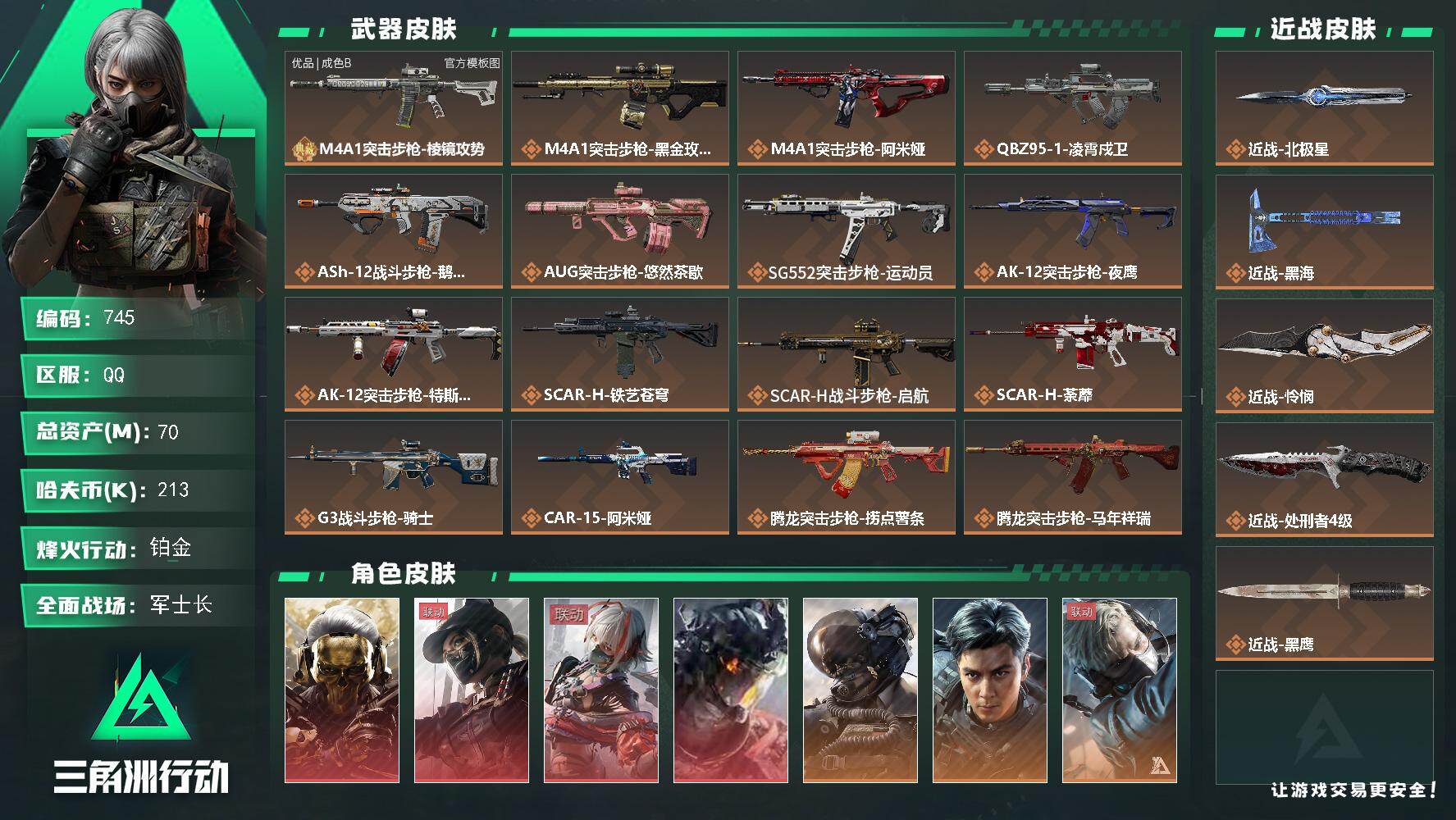 三角洲行动账号QQ【745】70m总资产-213k哈夫币-60烽火等级-铂金-50战场等级-军士长
【干员外观】：红狼