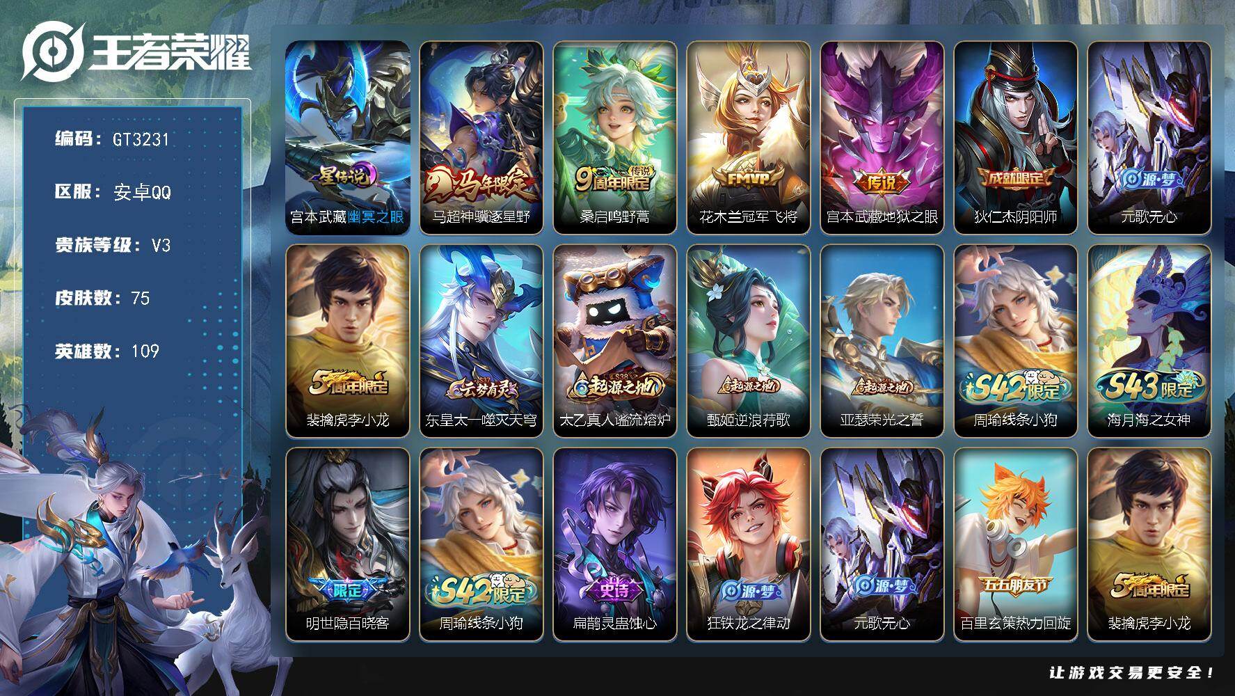 王者荣耀账号安卓QQ可换绑【精品小号推荐·马年马超】 1按键，1星传说，2王者印记，五级铭文70，无二次，安卓Q-V3-75皮肤-4传说-22史诗【英雄全皮】：孙权全皮【星元皮肤】：宫本武藏幽冥之眼【传说皮肤】：马超神