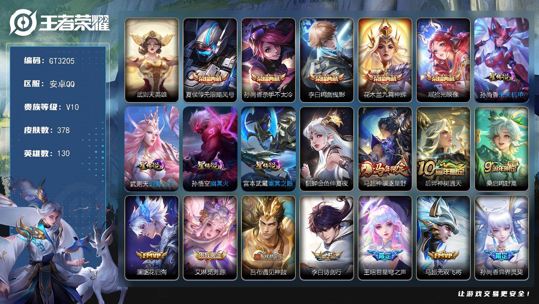 王者荣耀账号安卓QQ可换绑【大捡漏6典藏v10号·3金标·6典藏含武则天·吕布敦煌·王昭君星穹之声`孙尚香异界灵契`武圣·时雨天司·太华·多高质量限定皮·贵族积分25w】 8按键 5星传说，1天幕，626戳戳，10王者