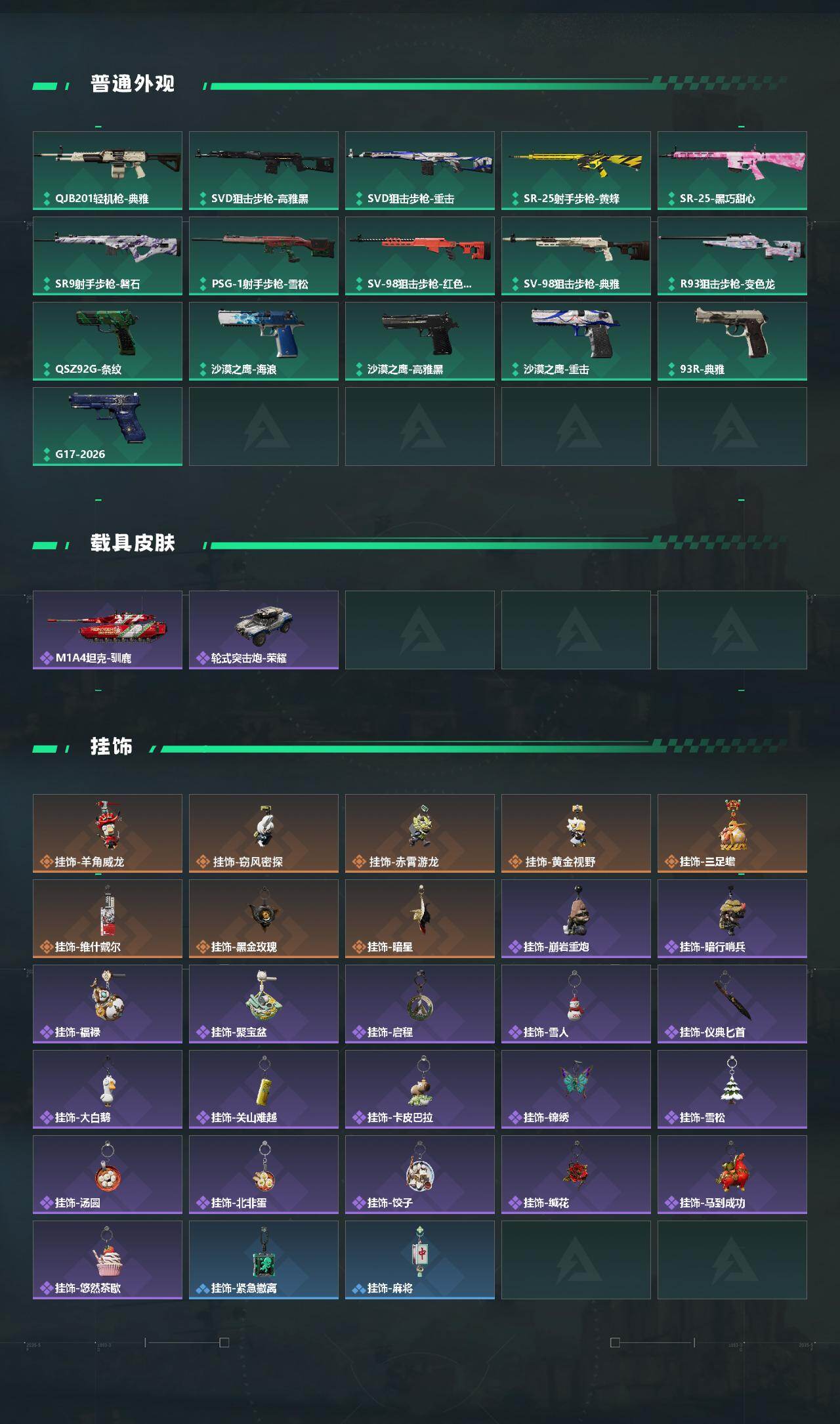 SJZQM4108898三角洲行动账号详情图5