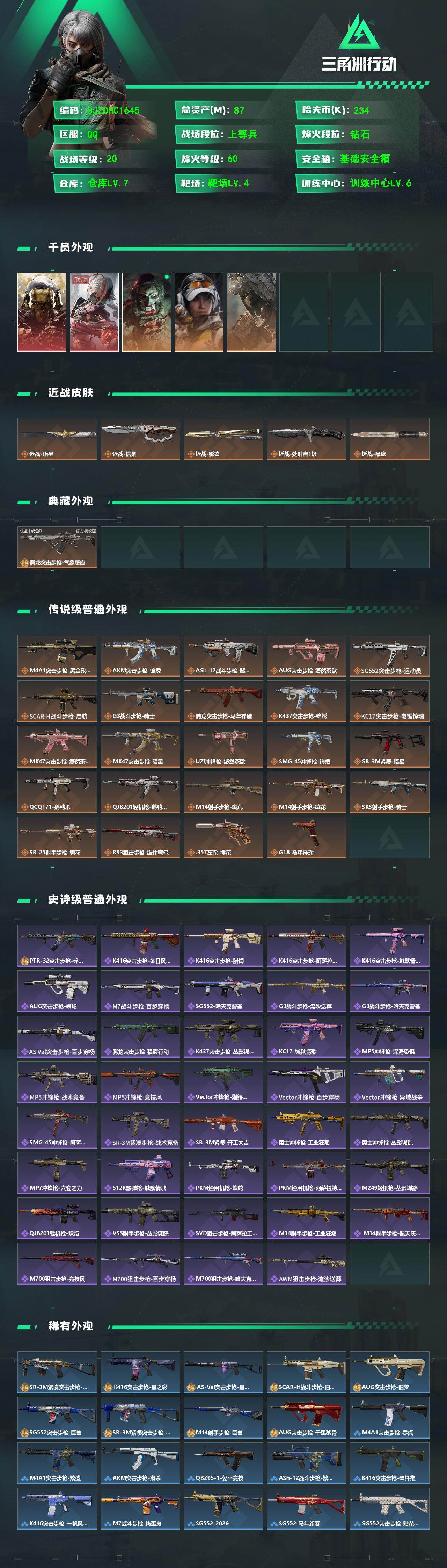 SJZQM4108898三角洲行动账号详情图3