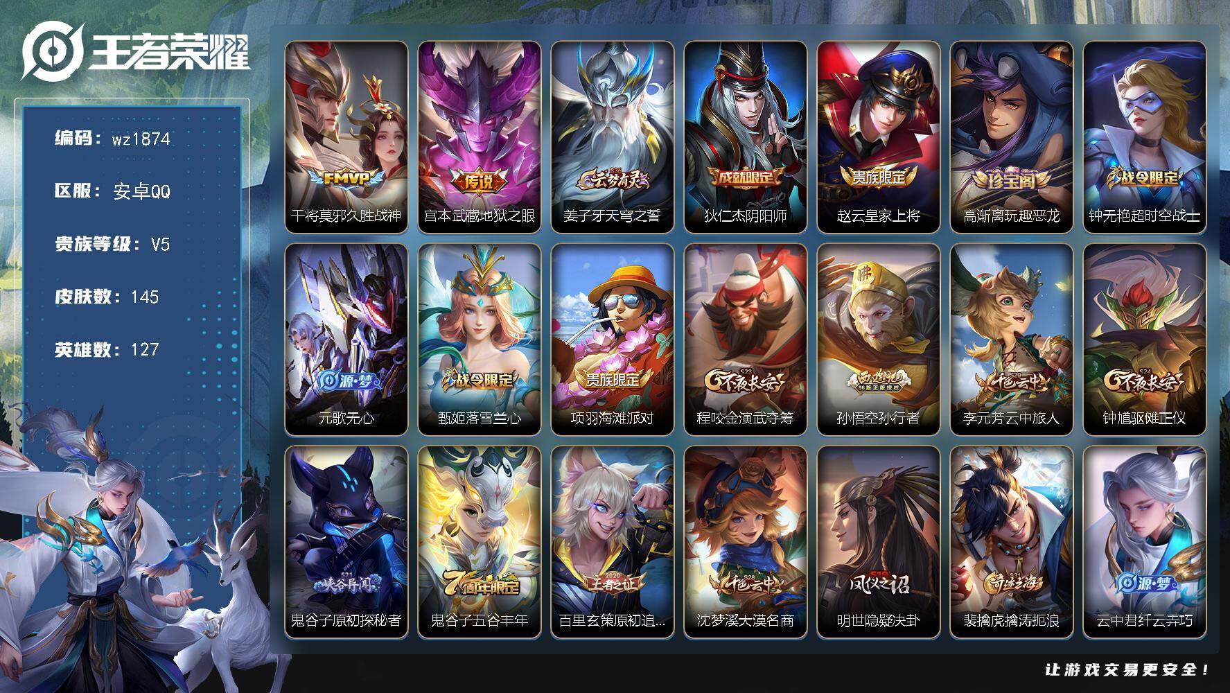 WZLX4331936王者荣耀账号详情图5