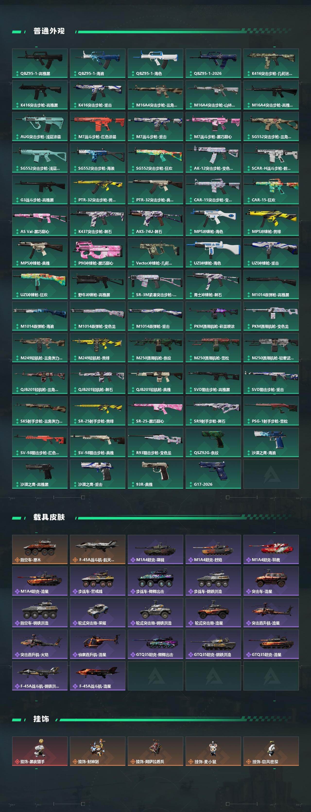 SJZQM4110472三角洲行动账号详情图5