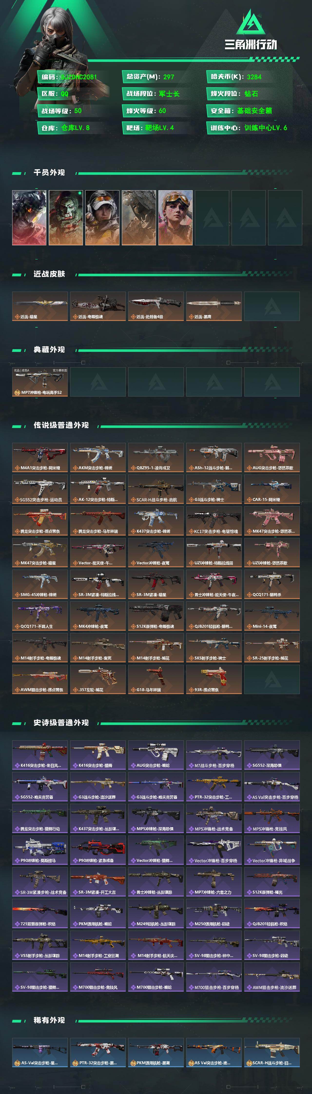 SJZQM4110472三角洲行动账号详情图3