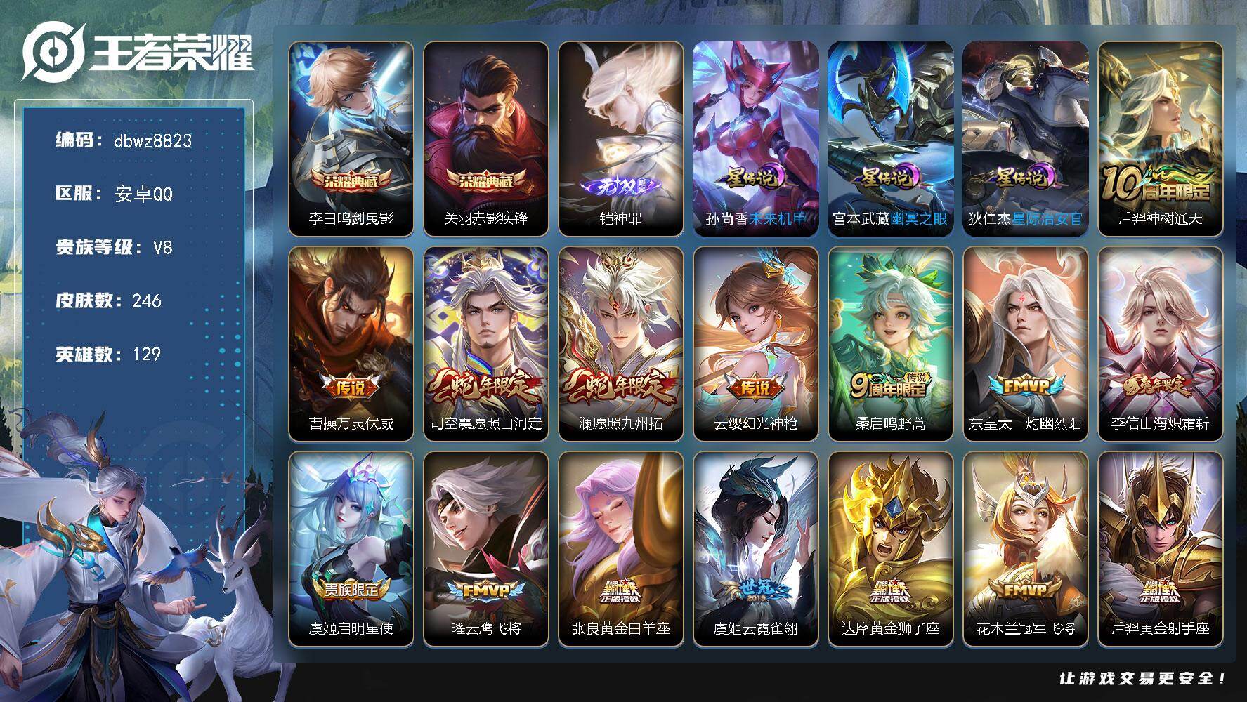 王者荣耀账号安卓QQ【商品标题】：安卓Q-有二次-V8(58969分)-246皮-2典藏-1无双 -18传说-4716场