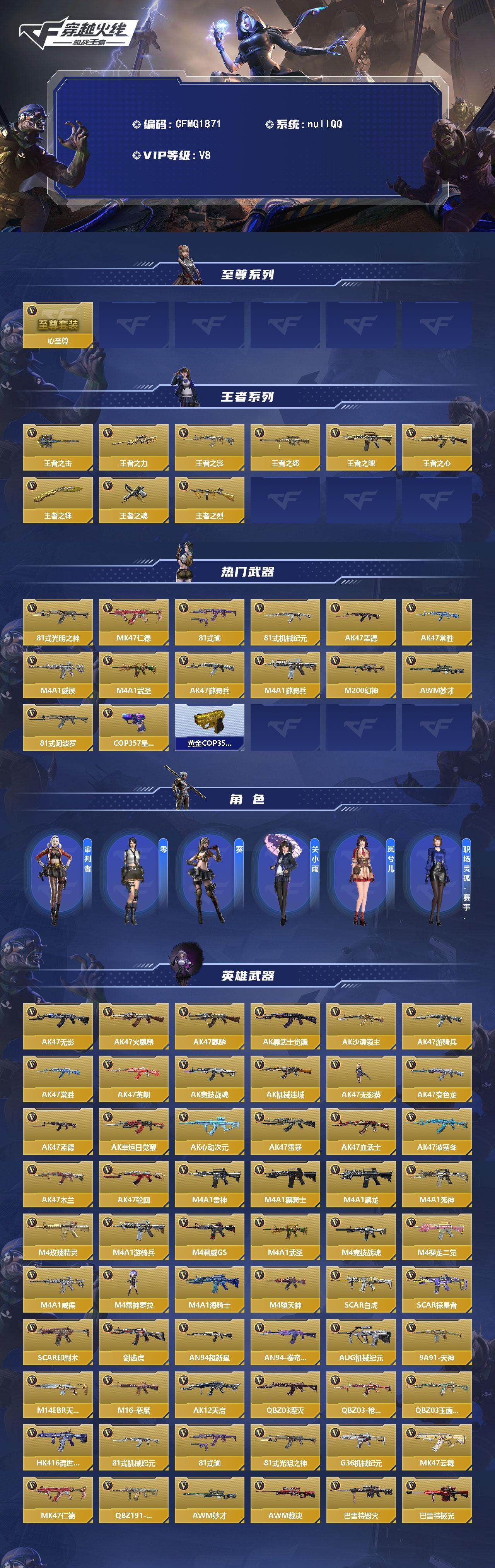 CFMEY430979枪战王者账号详情图2