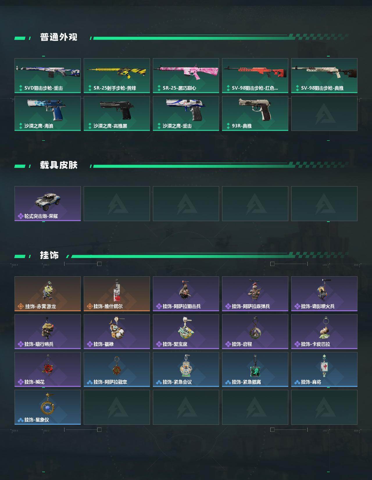 SJZEY4106373三角洲行动账号详情图3