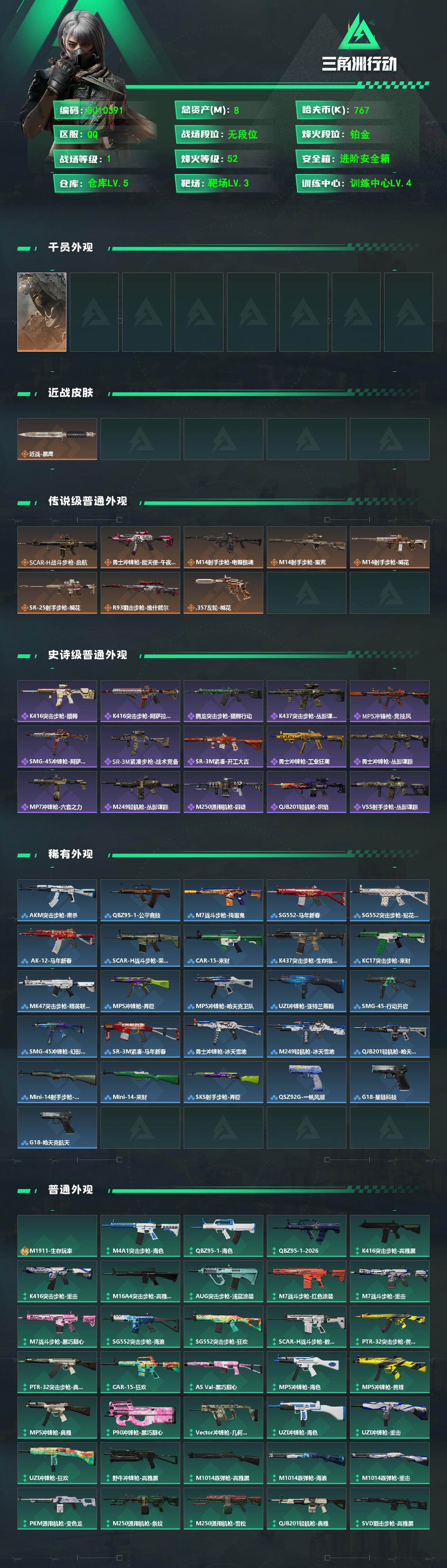 SJZEY4106373三角洲行动账号详情图2