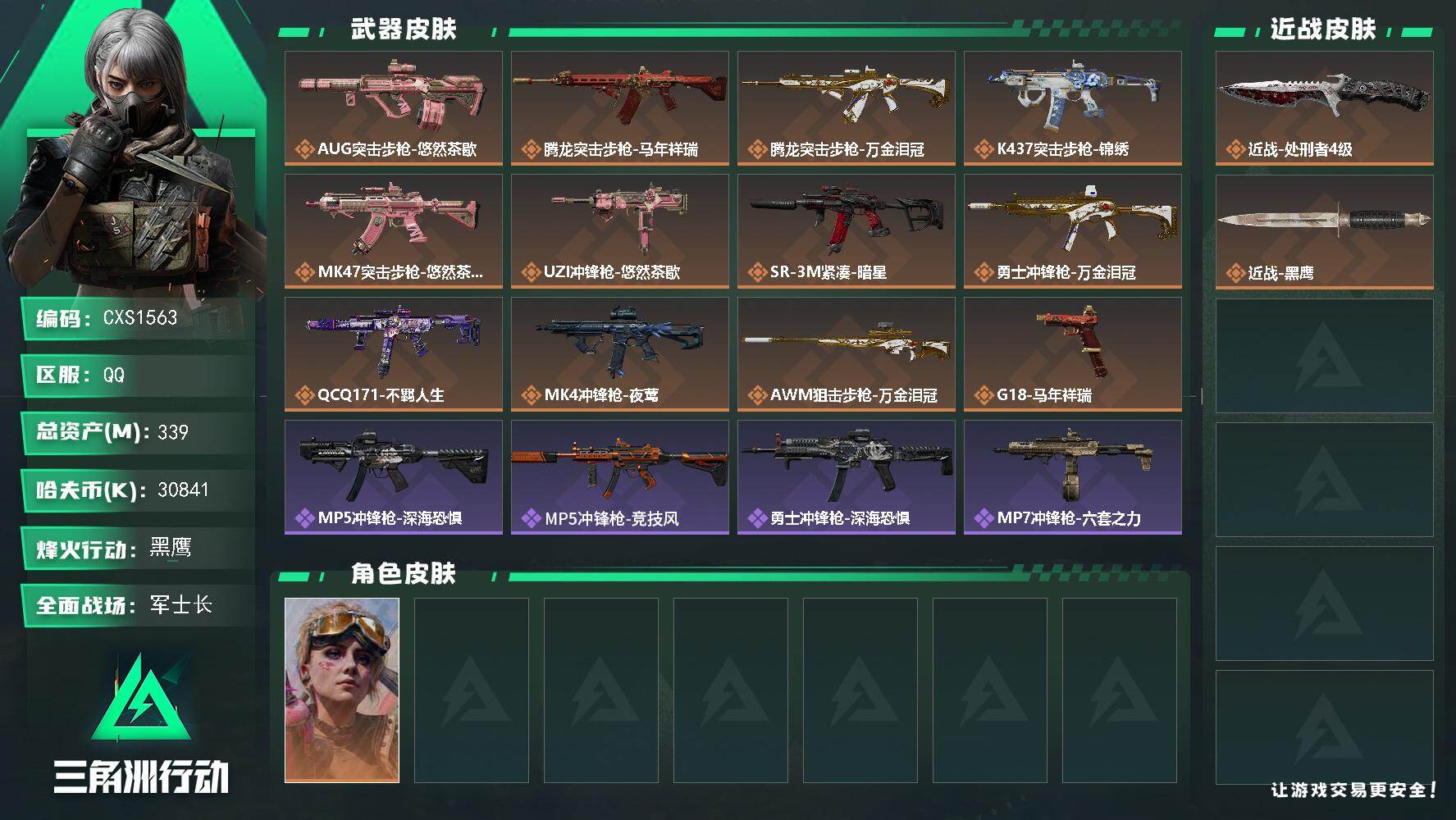 三角洲行动账号QQ3058599【s9赛季3*3 烽火60级 总资产341M 现金30M 15包咖啡豆收藏室价值97M