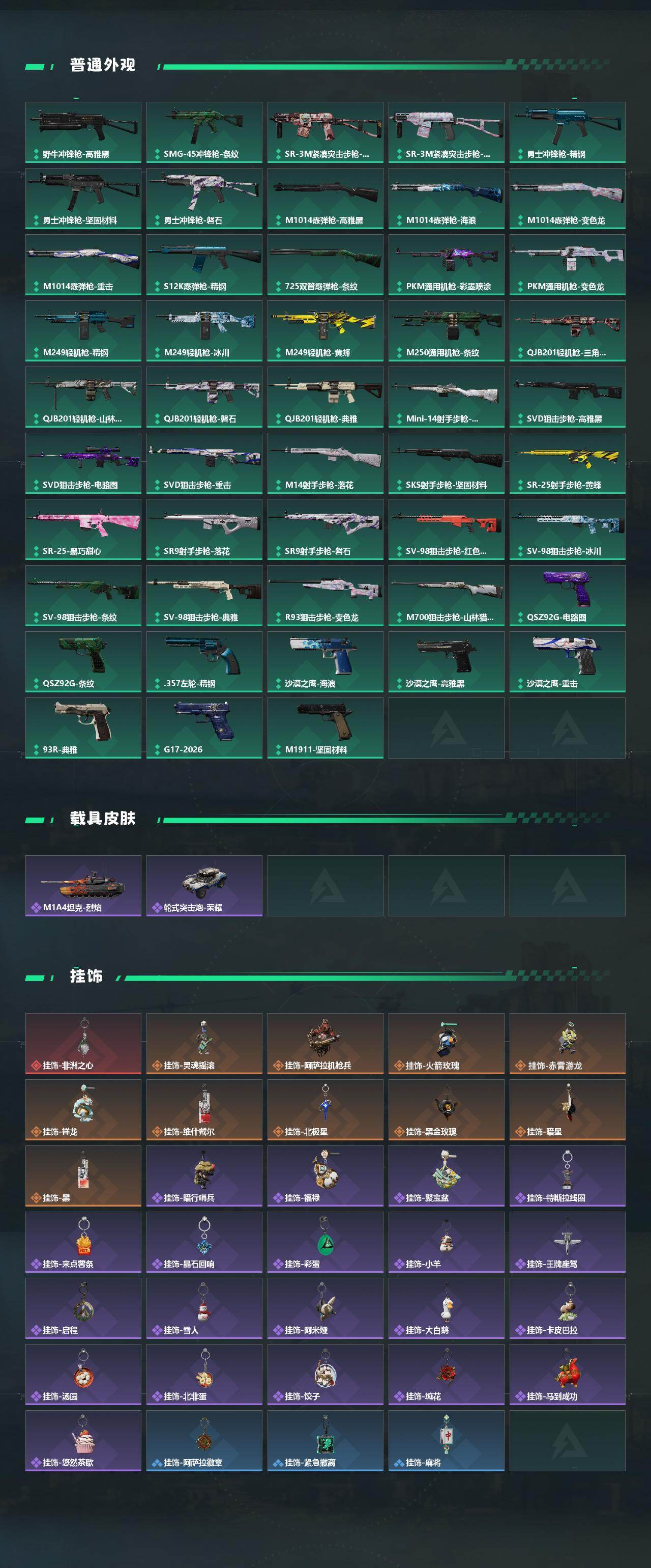 SJZQM4109797三角洲行动账号详情图6