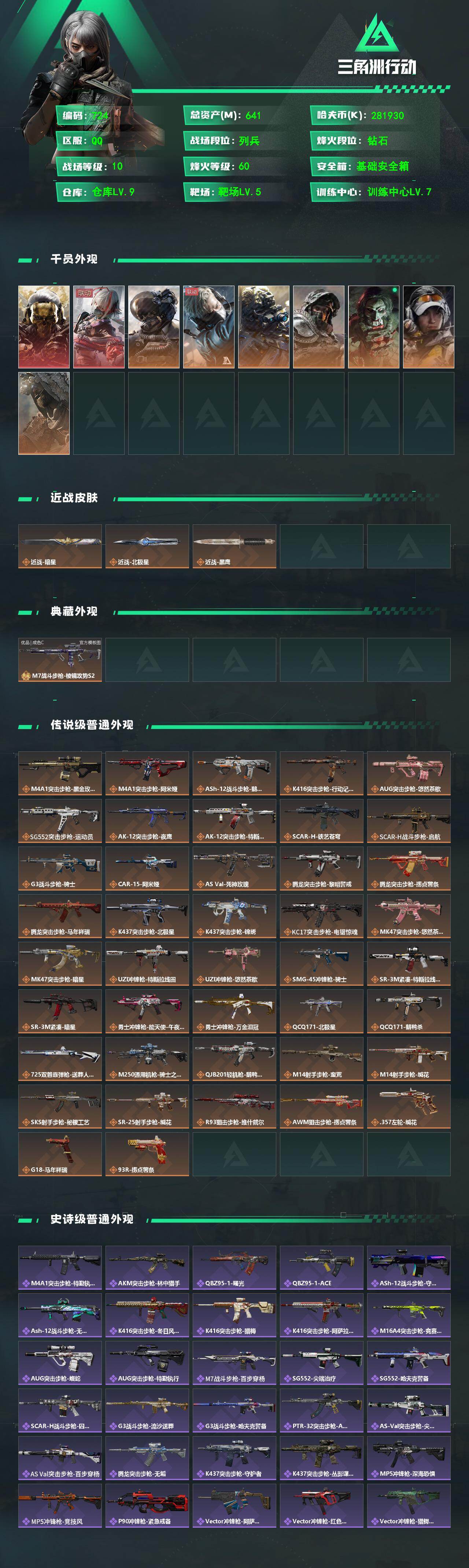 SJZQM4109797三角洲行动账号详情图3