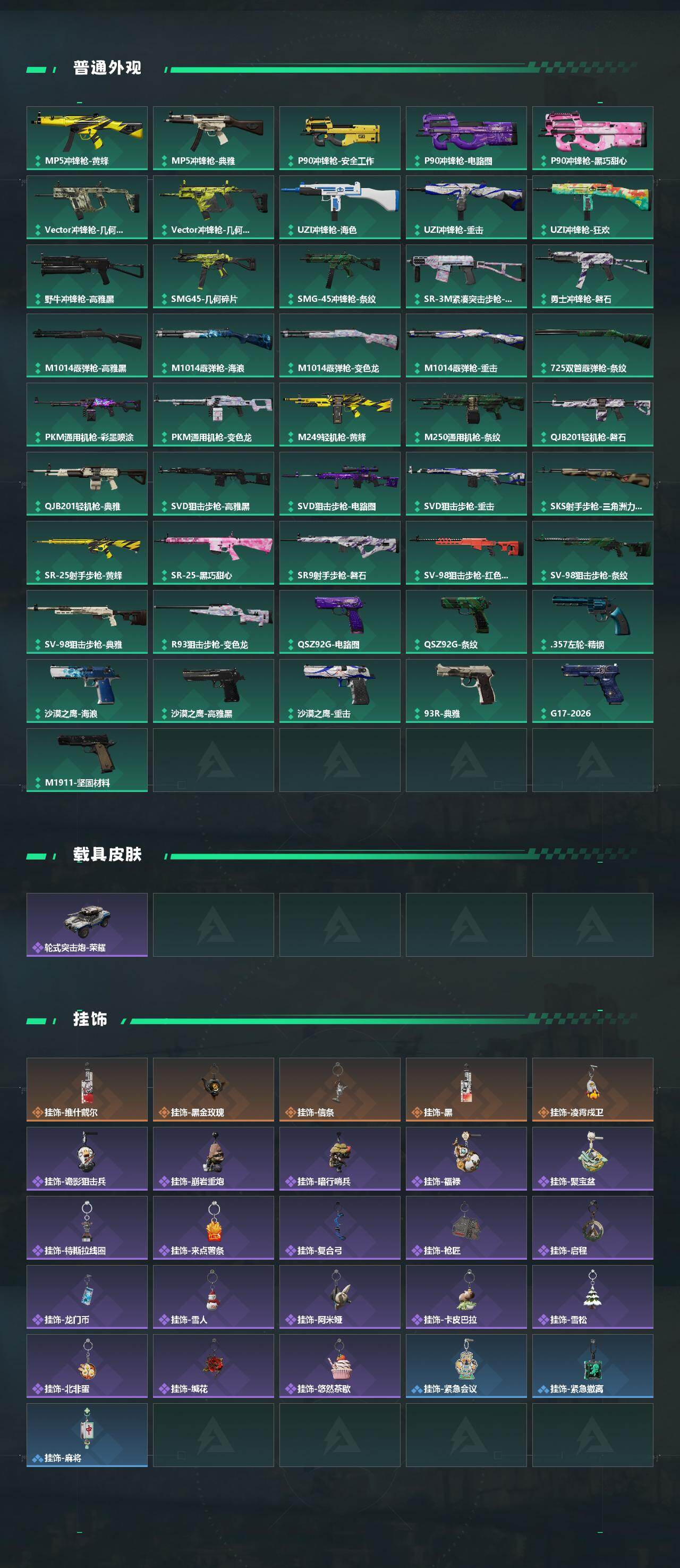 SJZQM4110333三角洲行动账号详情图5