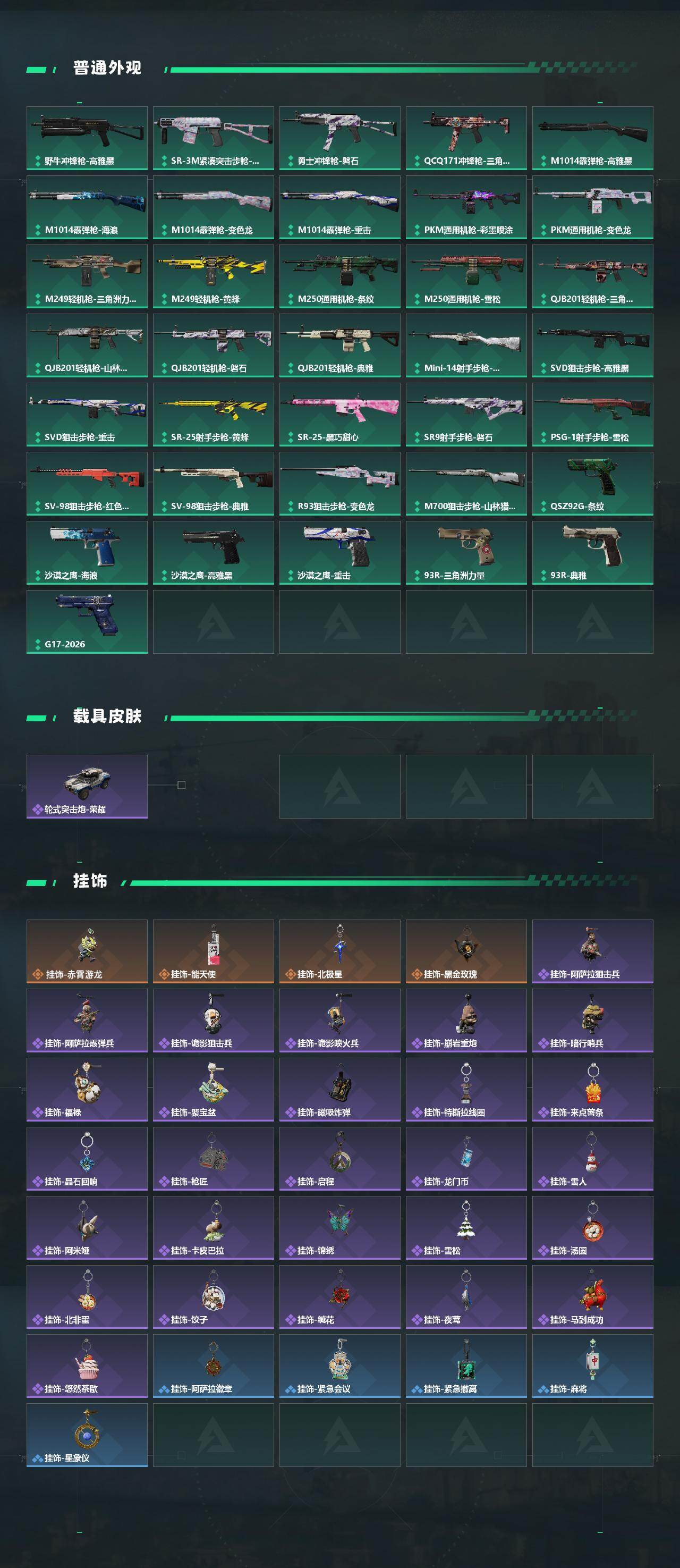 SJZQM4110413三角洲行动账号详情图5