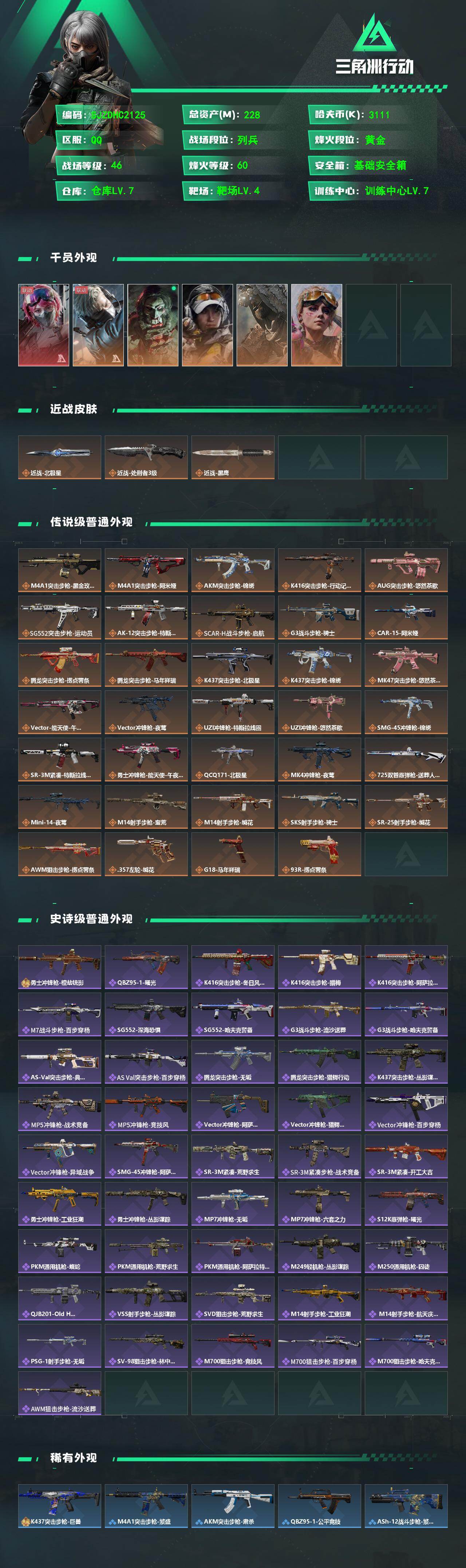 SJZQM4110413三角洲行动账号详情图3