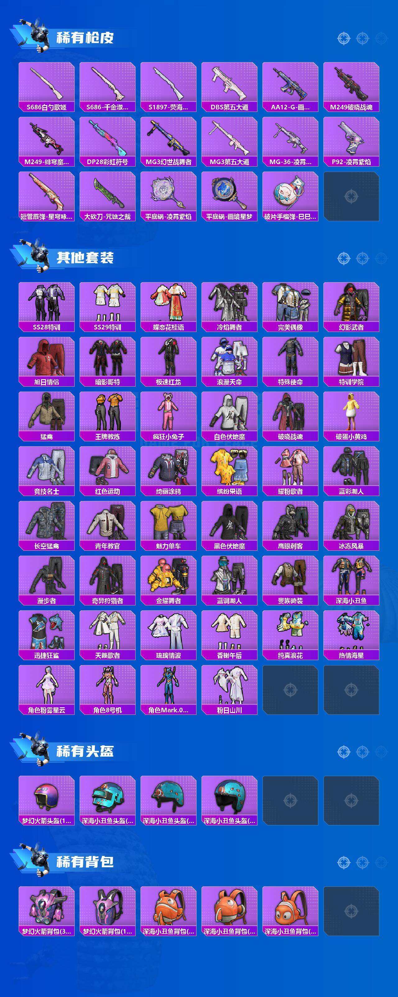 HPLX4191543和平精英账号详情图3