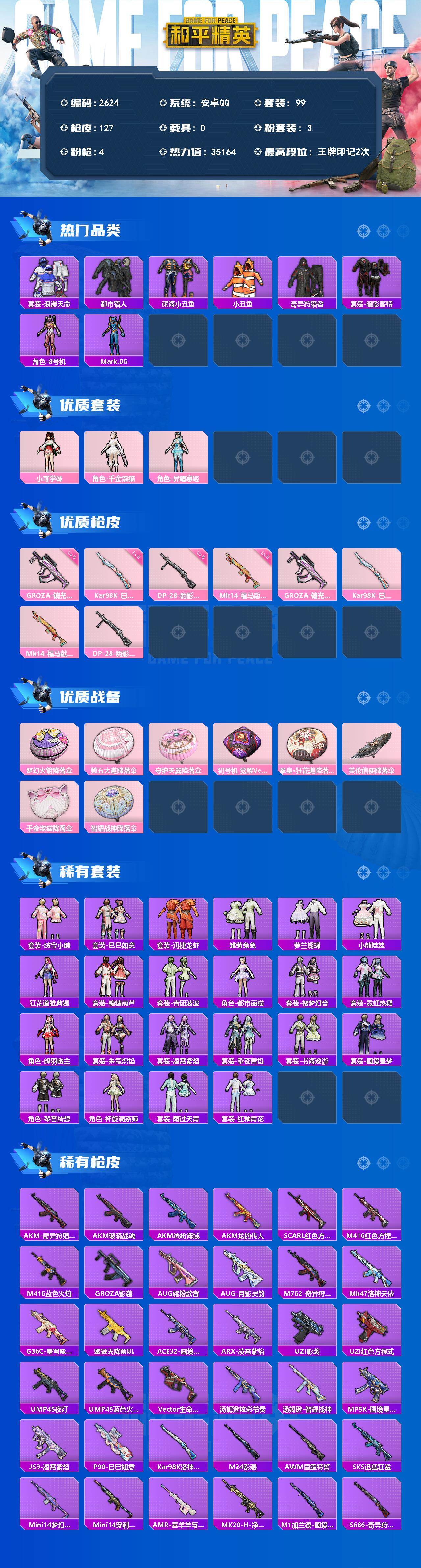 HPLX4191543和平精英账号详情图2