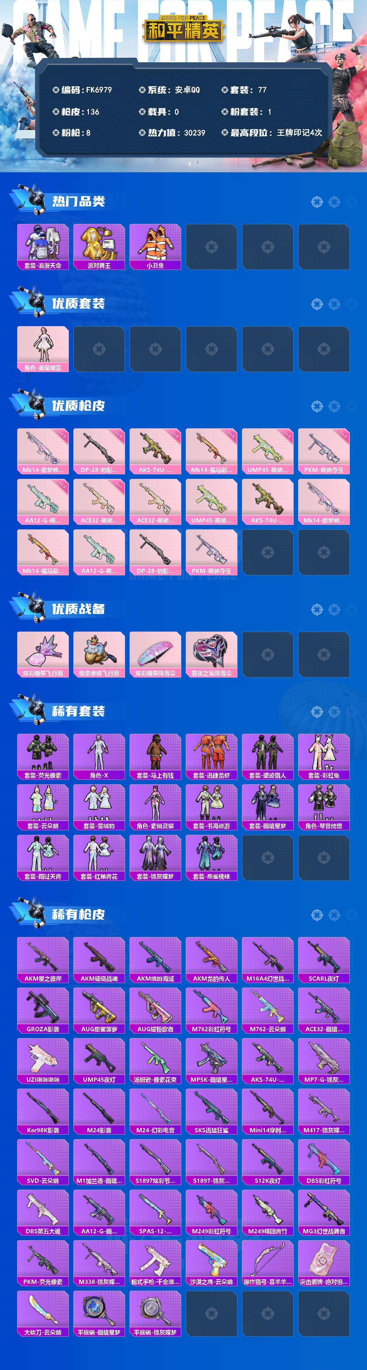 HPQM4193989和平精英账号详情图3