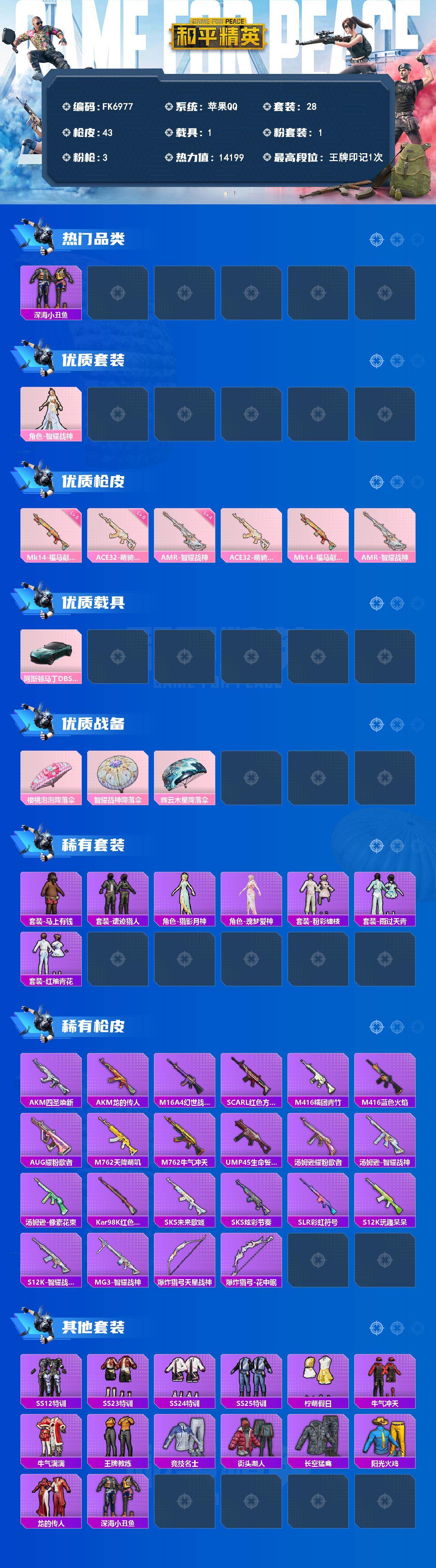 HPQM4193392和平精英账号详情图3