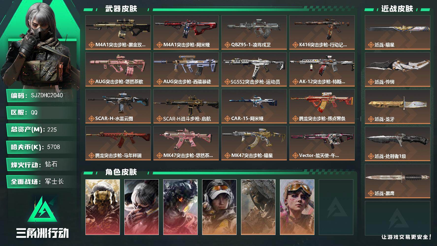 三角洲行动账号QQ【SJZDHC2040】DHC90107  3刀皮信条龙牙暗星/3红皮黑狼水墨云图凌霄戍卫/3金皮 