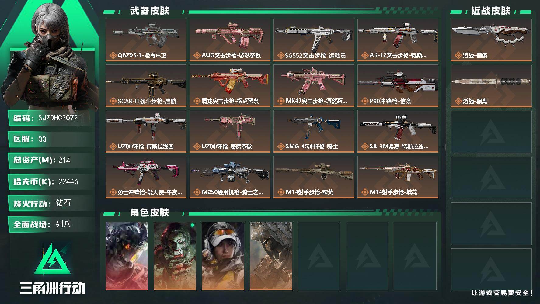 三角洲行动账号QQ【SJZDHC2072】DHC50076 信条/威龙红皮/3金皮/180m流动214m总资产-224