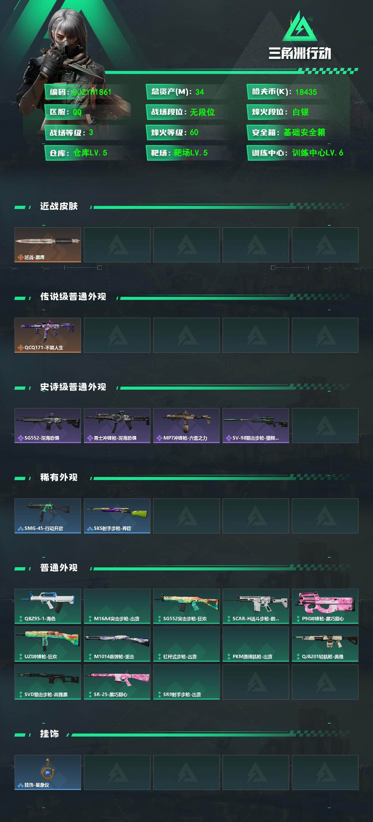 SJZEY4106879三角洲行动账号详情图2