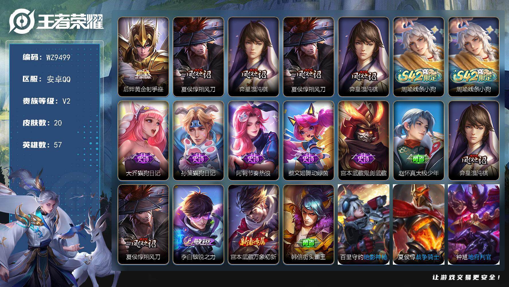 王者荣耀账号安卓QQ【QQ太阳号】V2-秩序白银I段位-57英雄-20皮肤-1传说-5史诗
【传说皮肤】：后羿黄金射手座
【限定皮肤】：夏侯惇朔风刀，弈星混沌棋
【赛季限定】：夏侯惇朔风刀，弈星混沌棋
【战令限定】：周