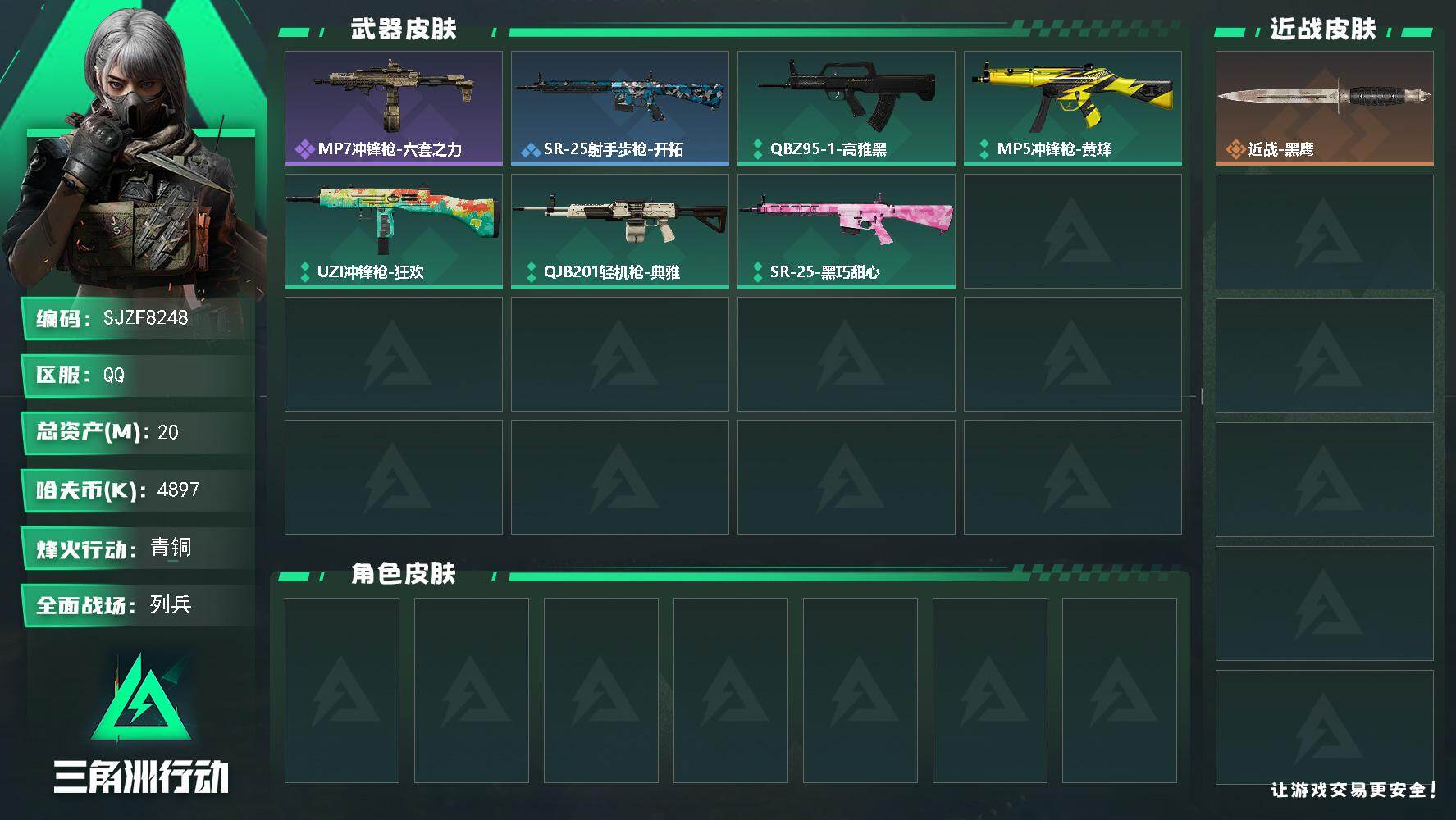 三角洲行动账号QQ【SJZF8248】总资产20M/哈夫币489万/战场等级9/行动等级38/安全箱等时效性道具以游戏内数据为准，详情请看图/近战-黑鹰/MP7冲锋枪-六套之力/SR-25射手步枪-开拓/QBZ95-