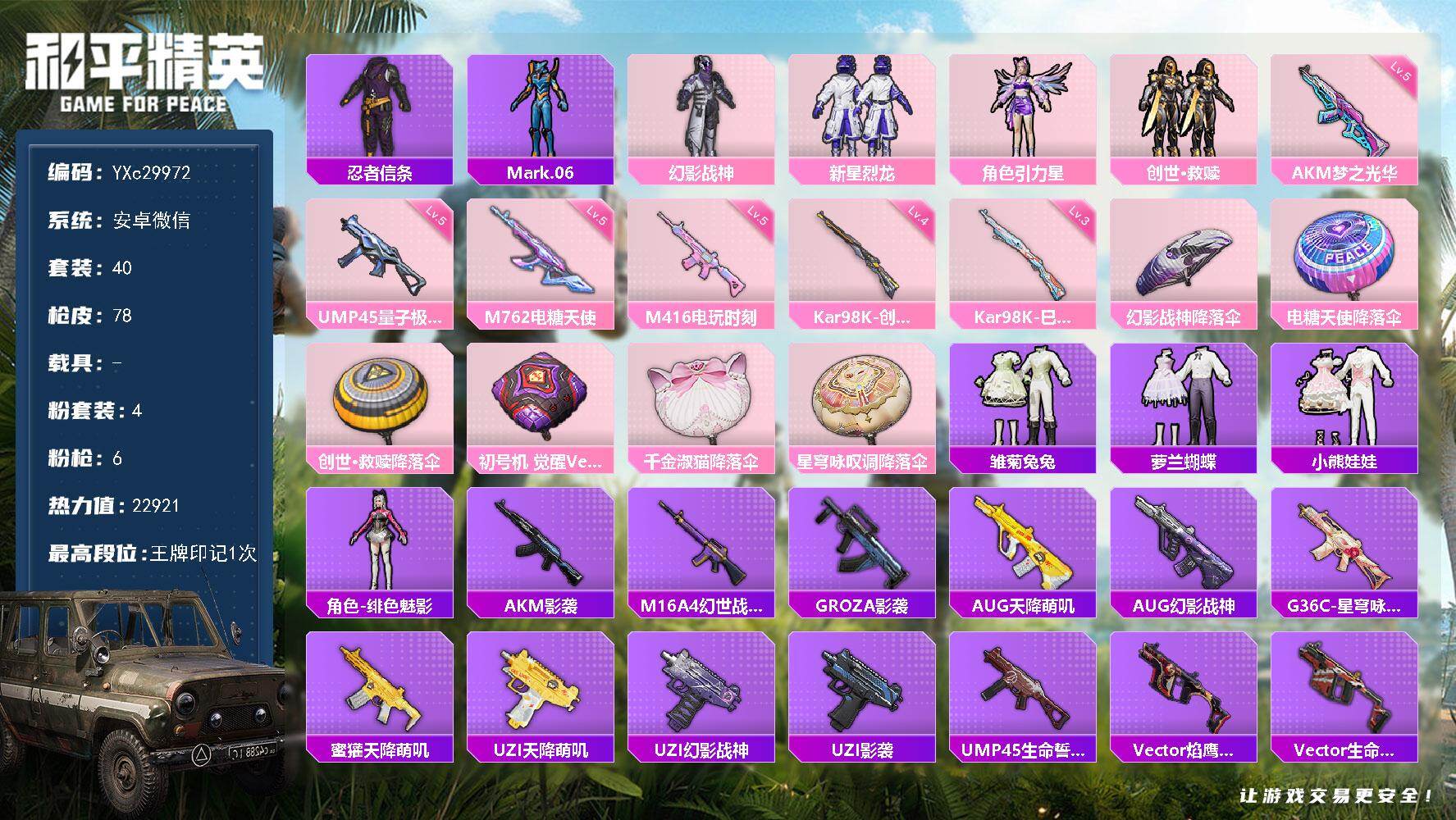 和平精英账号安卓微信YXc29972-【可二次】【因赛季更新游戏段付以上号为准!】
安卓V-4粉装6特效枪5热门40套装78枪皮 1印记 历史超级王牌2星 
【4粉装】 引力星 创世救赎 幻影战神 新星烈龙 
【6特效枪