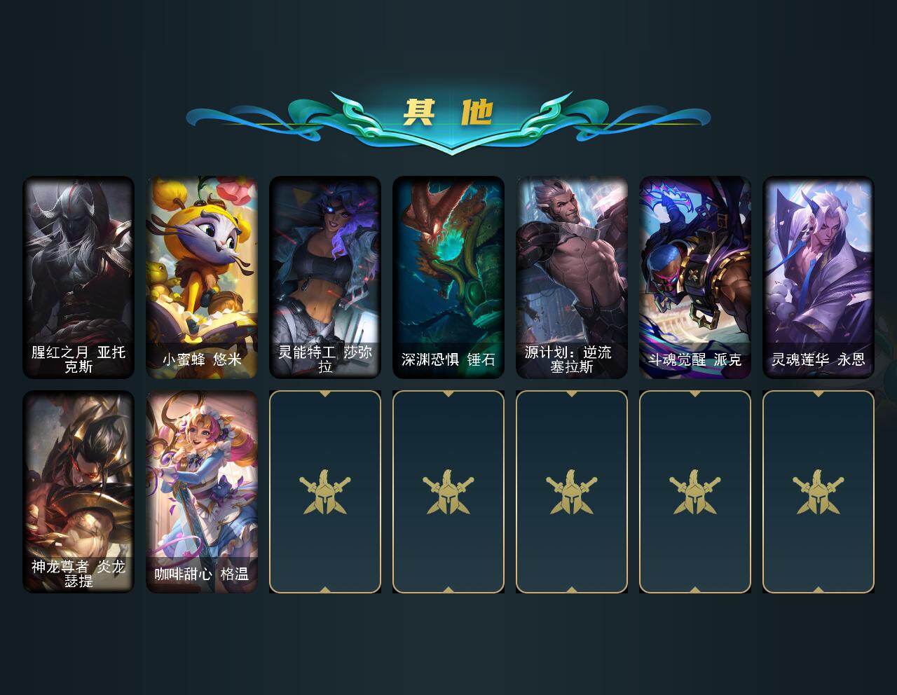 LOLEY429948英雄联盟账号详情图4