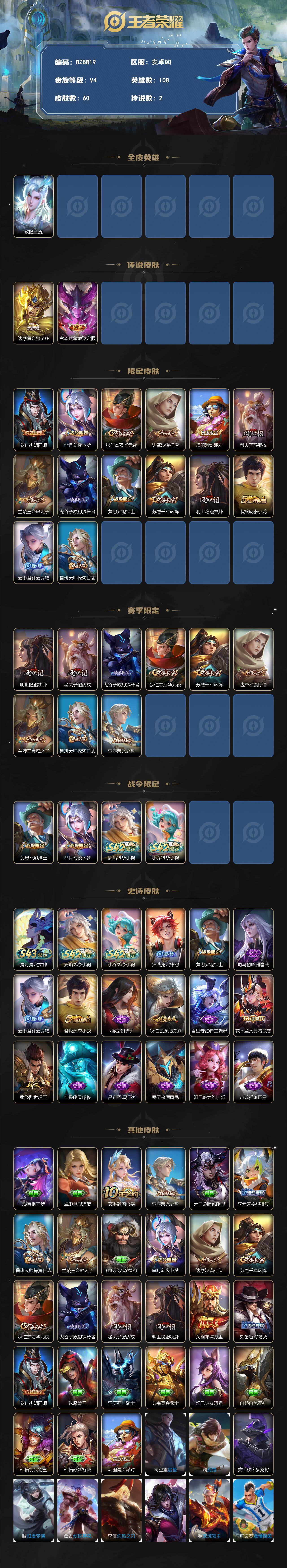 WZEY4333271王者荣耀账号详情图2