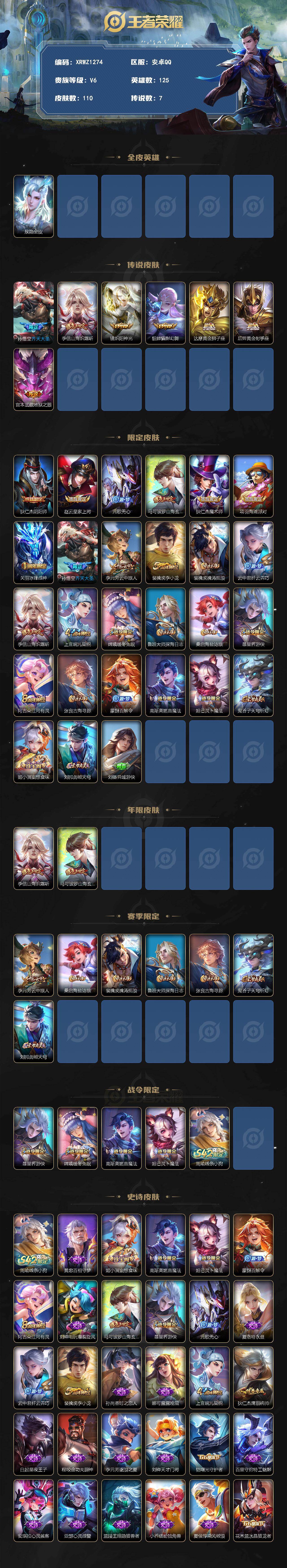 WZJM4333409王者荣耀账号详情图2