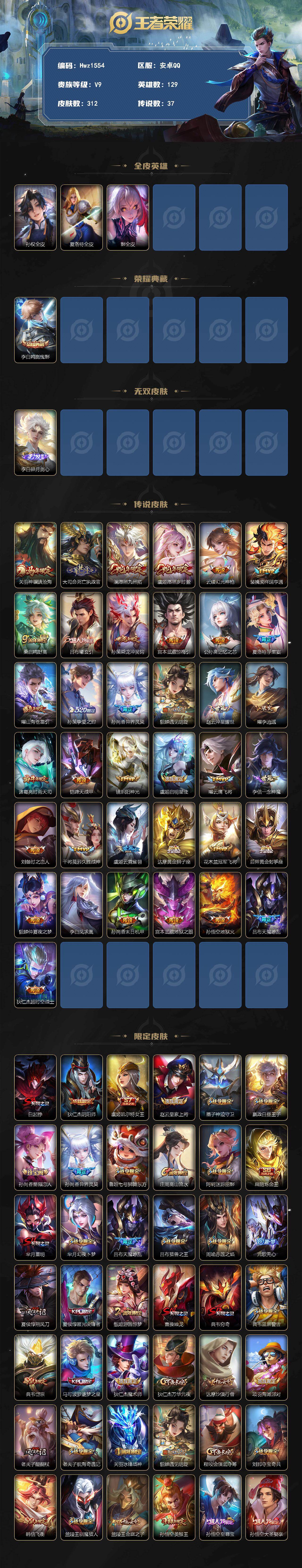 WZQM4333083王者荣耀账号详情图3