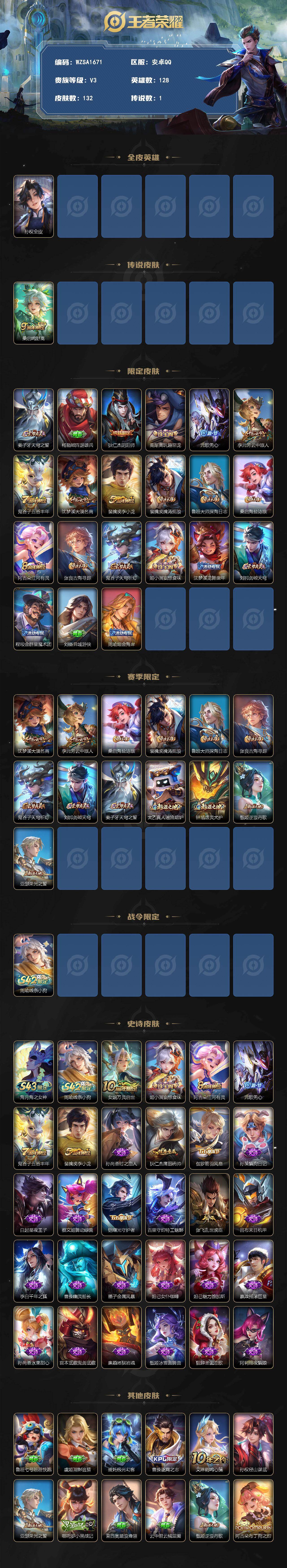 WZEY4333544王者荣耀账号详情图2