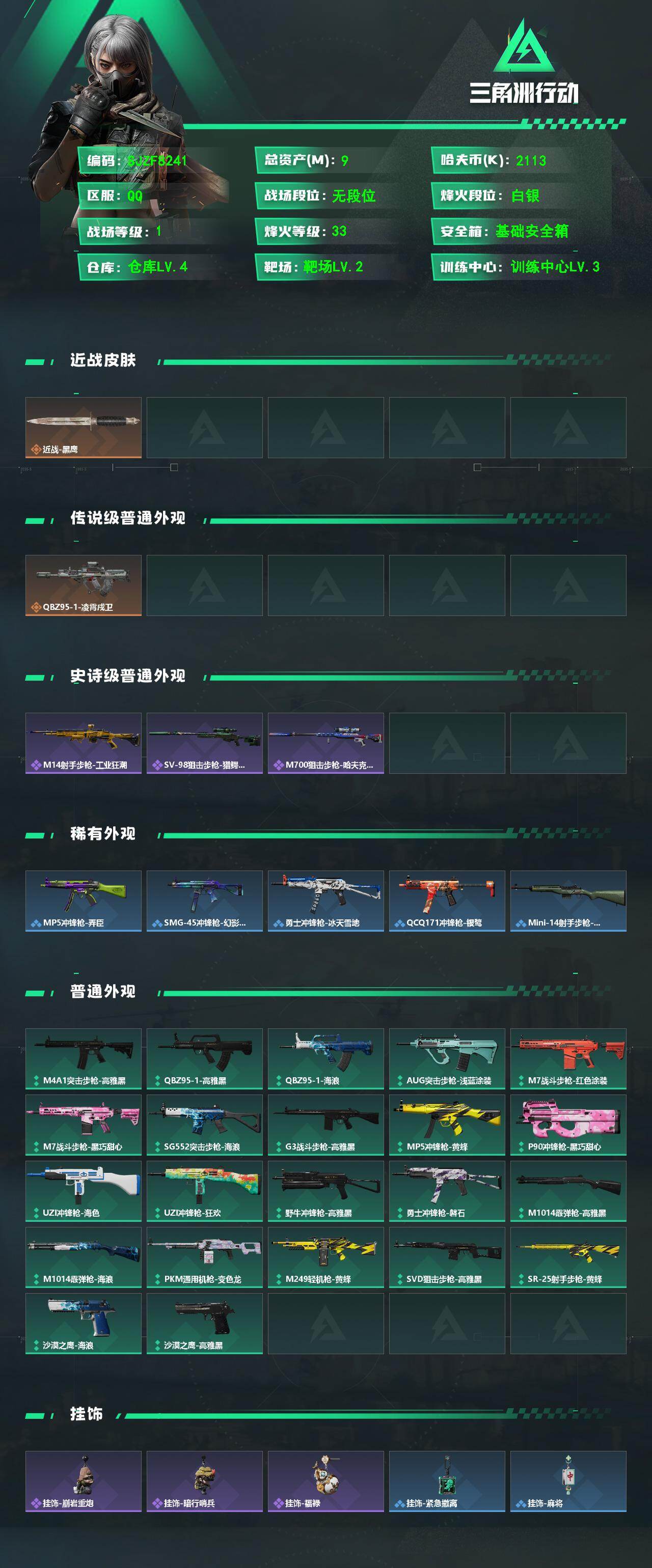 SJZEY4106768三角洲行动账号详情图2