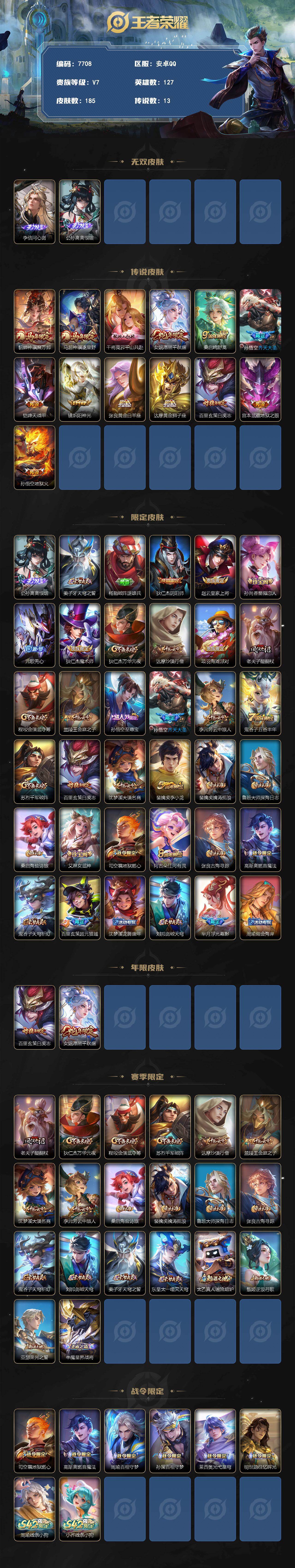 WZLX4332981王者荣耀账号详情图2